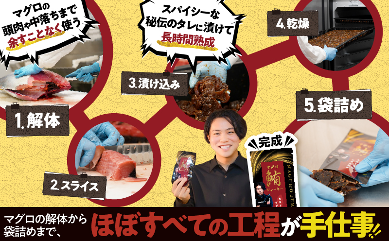 素潜り漁師マサル監修「マグロのジャーキー」30g×7袋　W062-011u