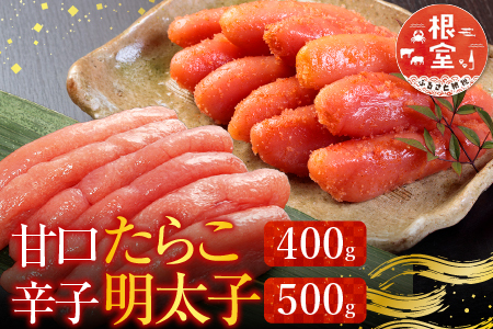 甘口たらこ400g、辛子明太子500g A-11067