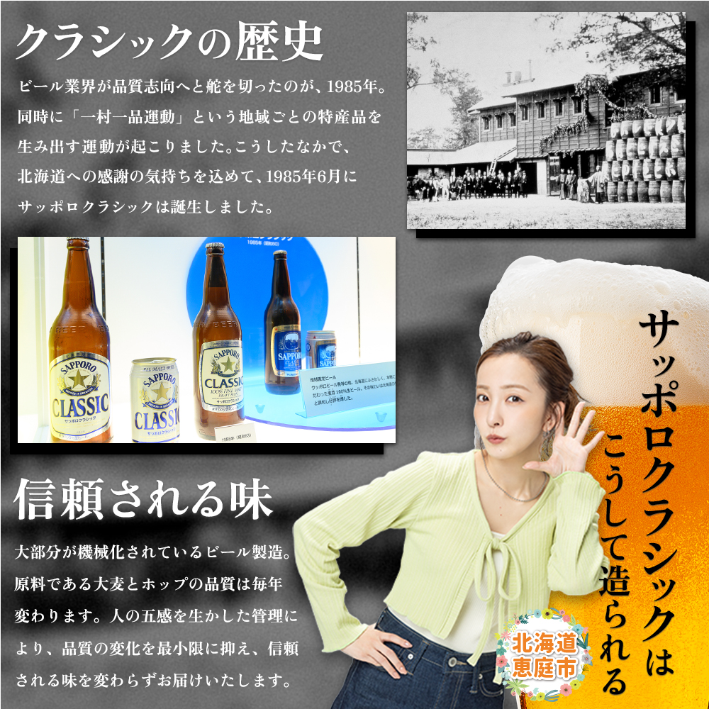 サッポロクラシック　48本（350ml×24本×2箱）【30006101】
