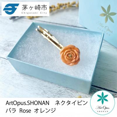 ふるさと納税 茅ヶ崎市 ArtOpus. ネクタイピン 薔薇 オレンジ 湘南 茅ヶ崎市 陶磁器 アートギフト