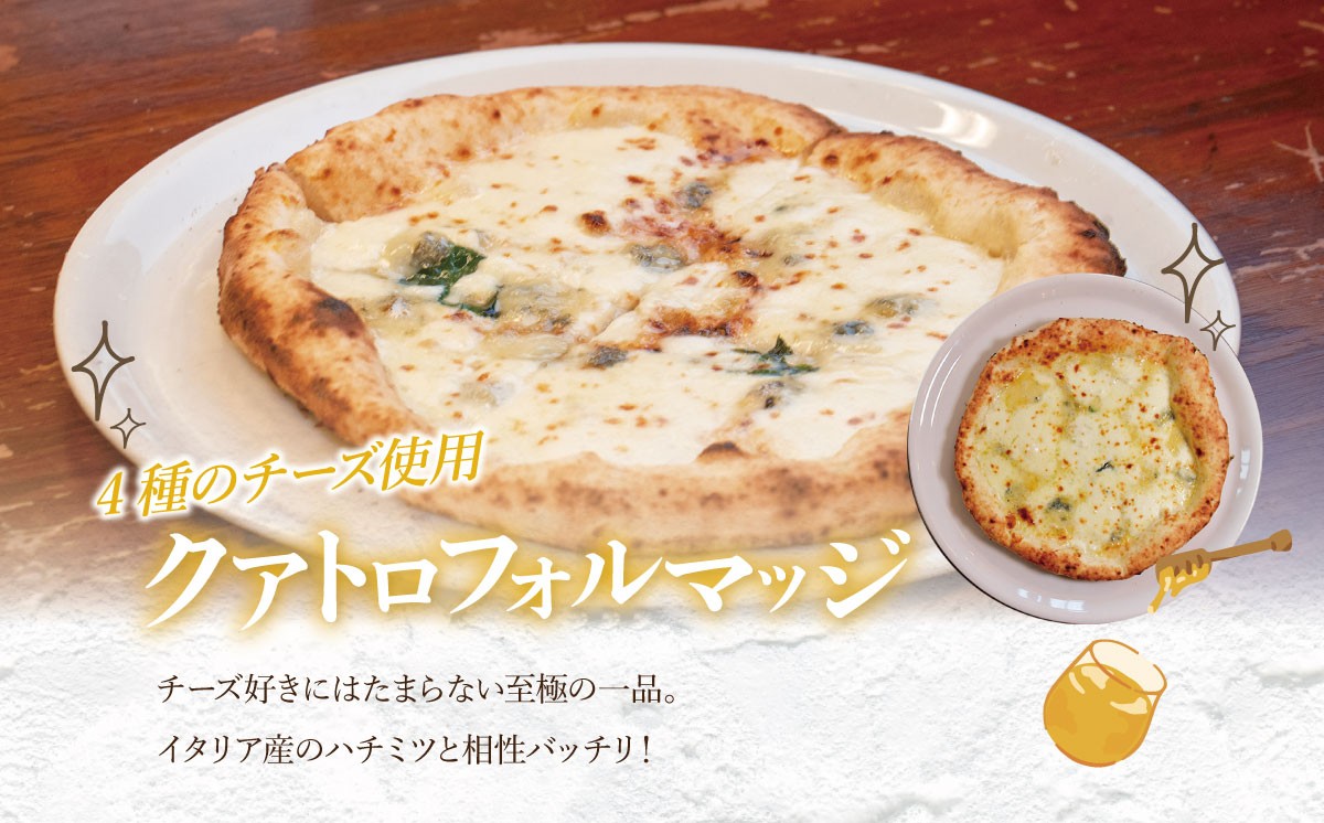 クアトロフォルマッジ