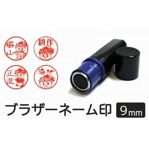 ゆるキャラ しんじょう君 ネーム印 はんこ