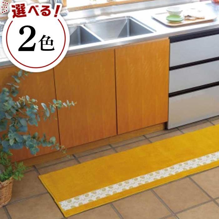 【ふるさと納税】【選べるカラー】フィンランドの「幸せを運ぶ鳥」小鳥柄のキッチンマット120cm | キッチンマット 雑貨 日用品 人気 おすすめ 送料無料