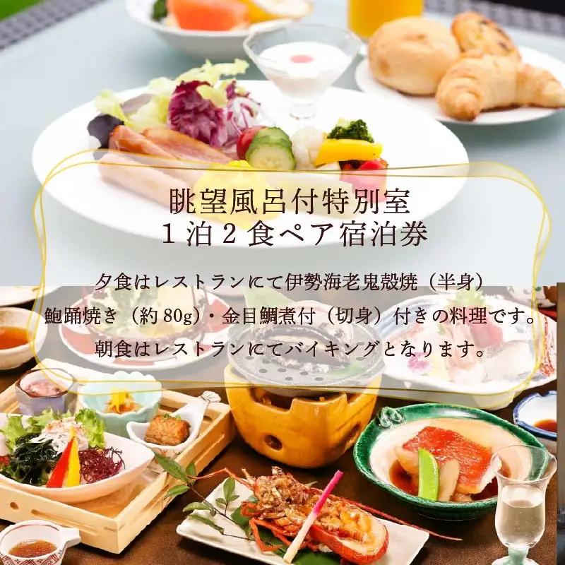 下田温泉　ホテル伊豆急　眺望風呂付特別室　1泊2食付ペア宿泊券 [旅行 宿泊券 ペア]