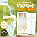 【ふるさと納税】はちみつ工房 蜂蜜 の お酒 「ピュアミード」 375ml 2本 セット プレーン 375ml 1本 & オレンジ 375ml 1本 合計2本 | アルコール度数 10度 送料無料 はちみつのお酒 冷蔵 最古 の お酒 ミード 君津市 きみつ 千葉県 sake