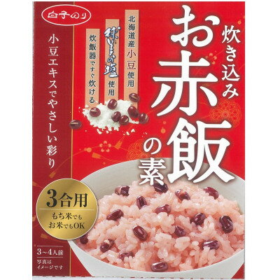 【ふるさと納税】【白子のり】炊き込みお赤飯の素 100g×20個【1557664】