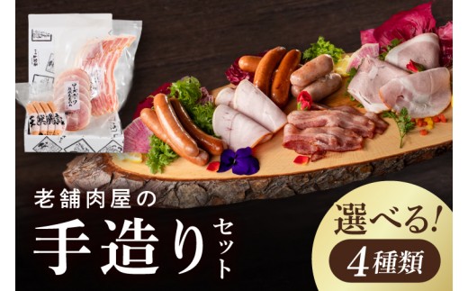 
                  【選べるセット内容】ハム ソーセージ 詰め合わせ IFFA金賞 老舗肉屋の手作りセット ウインナー ベーコン ローズポーク シャルキュトリー ギフト対応 お中元 敬老の日 お取り寄せ お祝い 内祝い 出産 結婚 快気祝いプレゼント 誕生日 ギフト対応 茨城県 水戸市 肉のイイジマ（DU-93a）
                