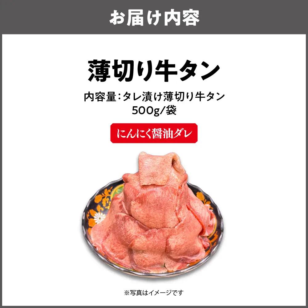 薄切り牛タン(にんにく醤油ダレ) 焼肉_OS302-0003-01