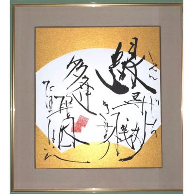 ふるさと納税 八尾市 運開インテリア色紙(大)「金文様」(U108)