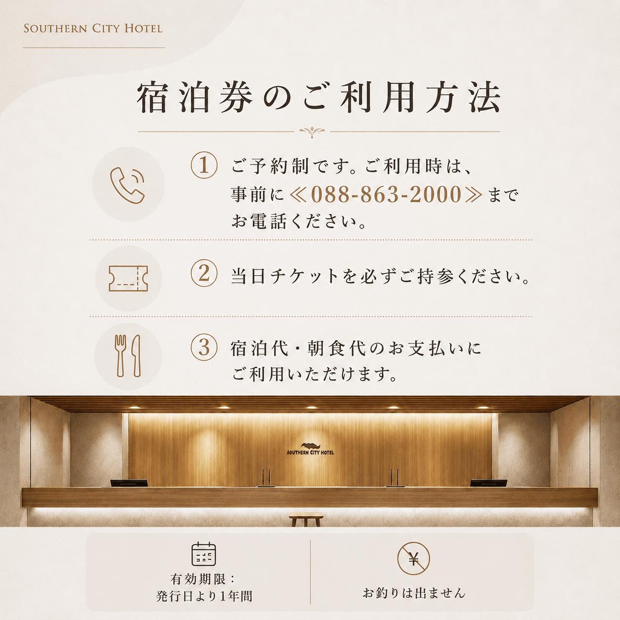 サザンシティホテル 宿泊券 9,000円分（1,000円×9枚） | 高知 南国 四国 旅行 チケット ホテル券 旅行券 高知空港