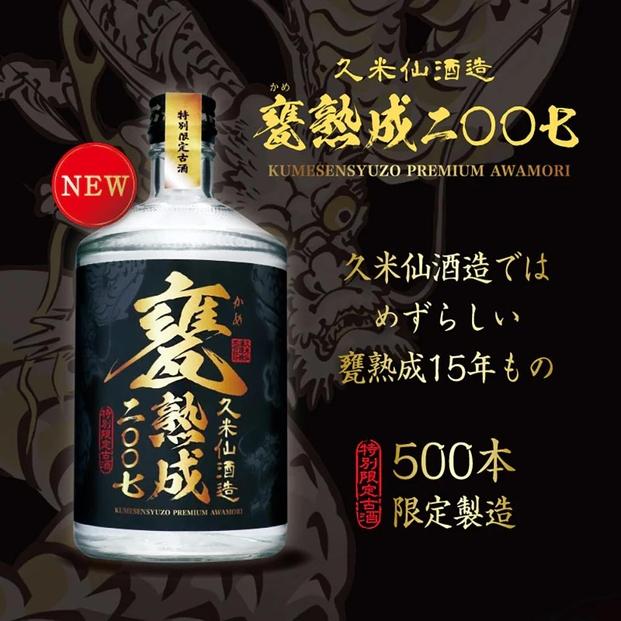 久米仙 ３種飲みくらべセット