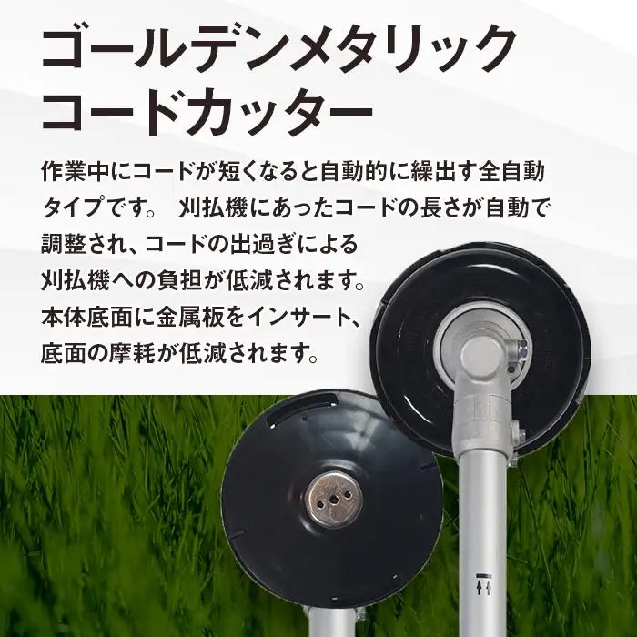 ゴールデンメタリックコードカッター（刈払機用カッターヘッド）