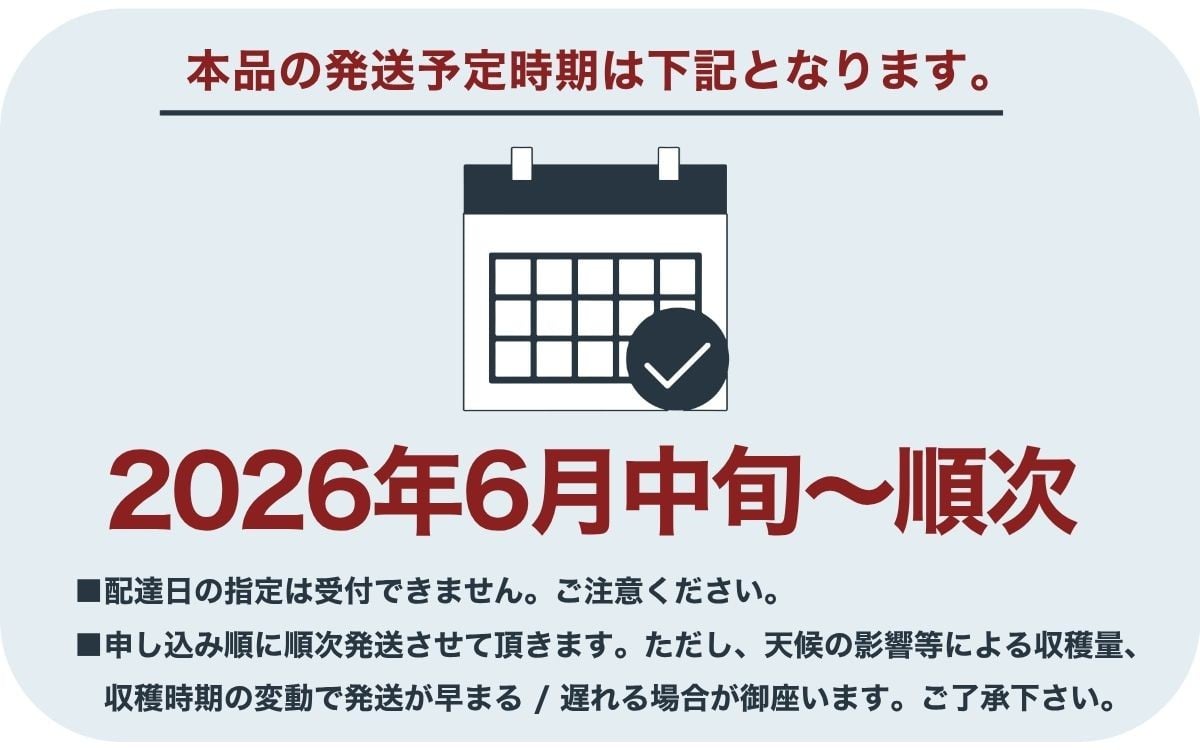 発送予定時期は「2024年6月下旬頃※変動あり」となります。ご注意ください。