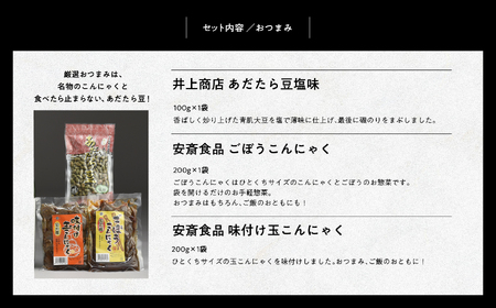 厳選詰め合わせセット 4蔵「日本酒1800ml×4種」「あだたら豆塩味1袋」「ごぼうこんにゃく1袋」「味付け玉こんにゃく1袋」 酒 お酒 日本酒 セット 詰め合わせ グルメ 人気 おすすめ ふるさと 