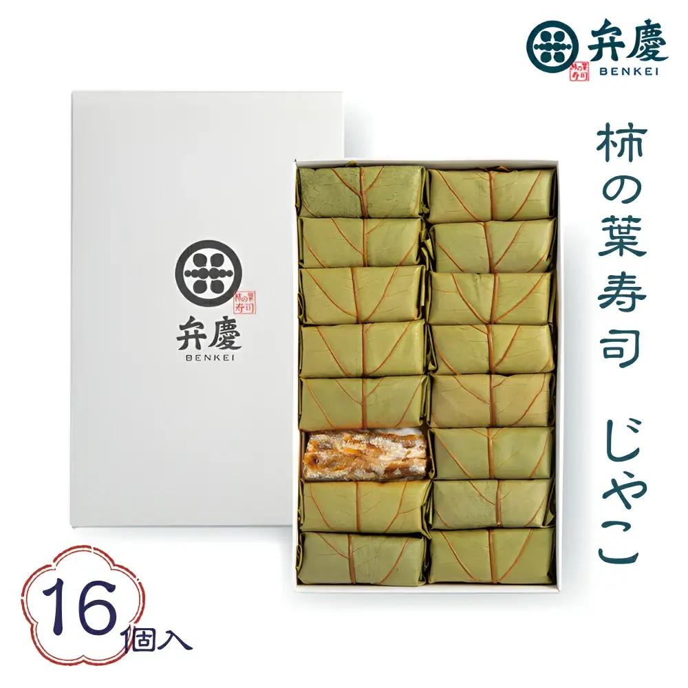 魅惑の柿の葉寿司 じゃこ16個入 (冷蔵) / 和歌山 紀の川 かつらぎ町 鯖寿司 ふるさと納税 すし 魚介類 水産 食品 人気 おすすめ 送料無料【A-frks179】