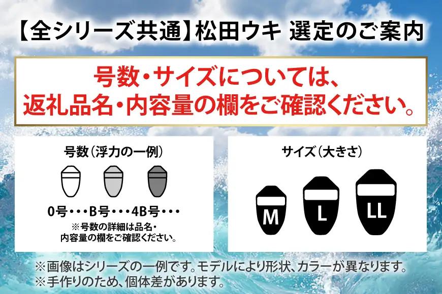 ウキ 釣り 松田ウキ 松飛別作ピエル 黒 4-4号