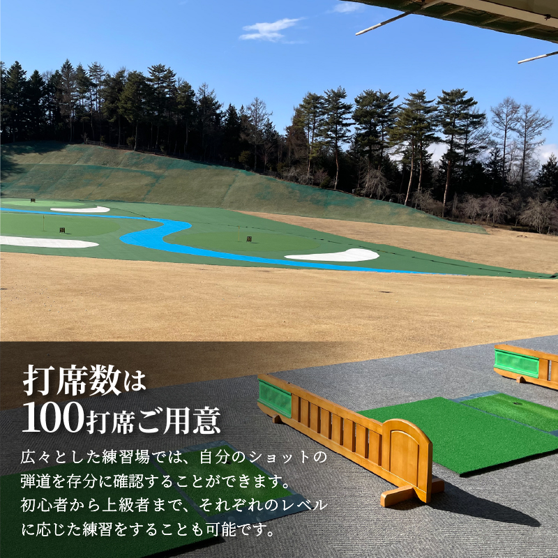 鐘山ゴルフセンター練習球券（100球券）