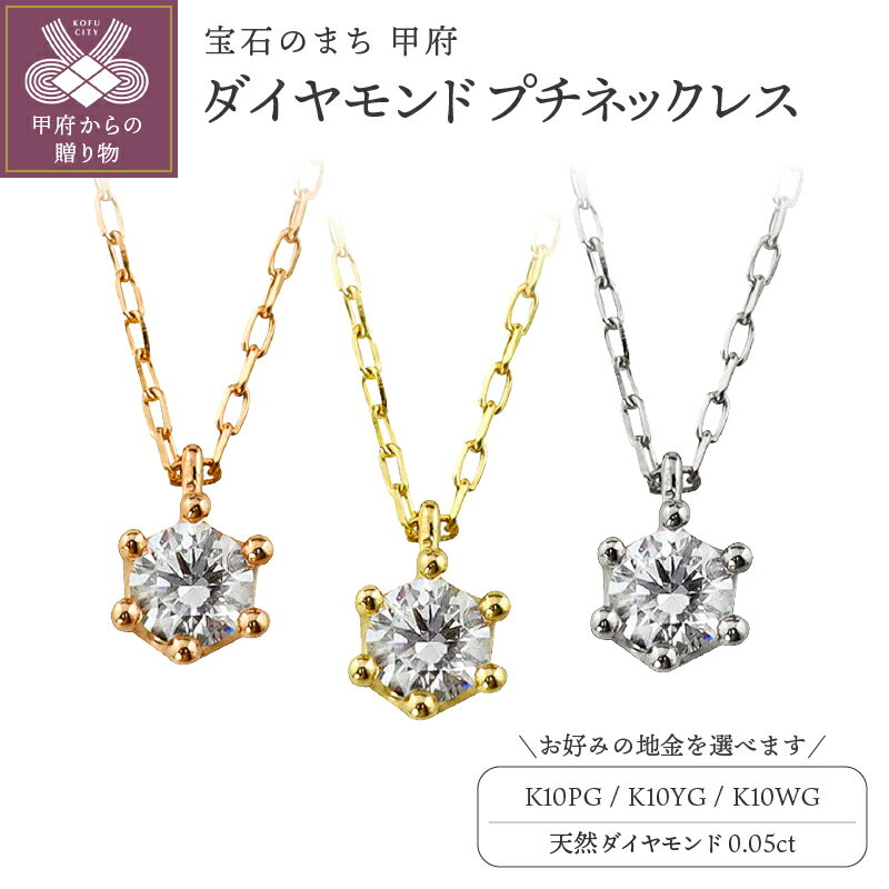 【ふるさと納税】＜ 甲府ジュエリー ＞ ネックレス ペンダント ジュエリー レディース ダイヤモンド 1石 10金 K10 選べる地金 YG WG PG アズキチェーン 40cm シンプル 華奢 繊細 大人 上品 日本製 甲府市 受注製作 J-504 ジュエリーケース付 保証書付 k287-009