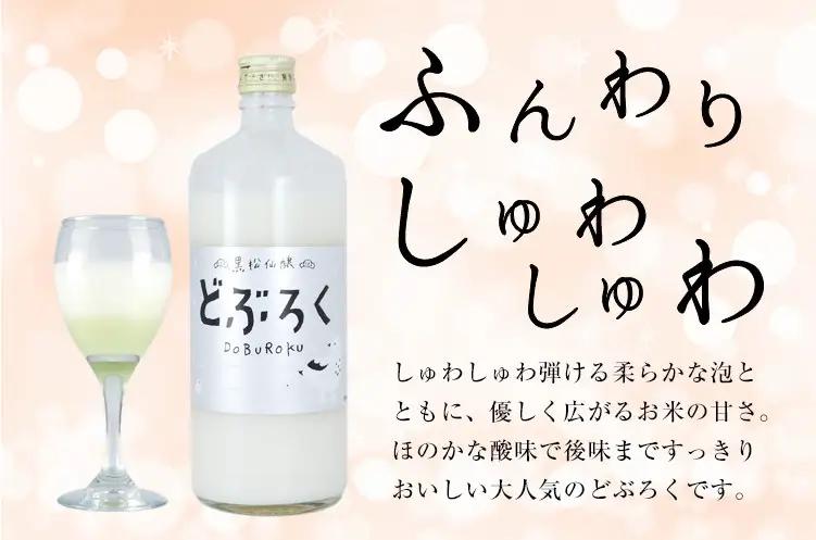 黒松仙醸 どぶろく（ドブロク・濁酒）600ml×2本セット 【013-34】