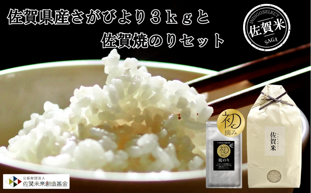 
            【セット】佐賀県産さがびより3kgと佐賀焼のりセット
          