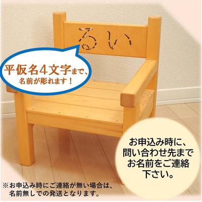 ふるさと納税 山田町 【受注生産】幼児用 木製 イス 1個 名入れ |  | 01