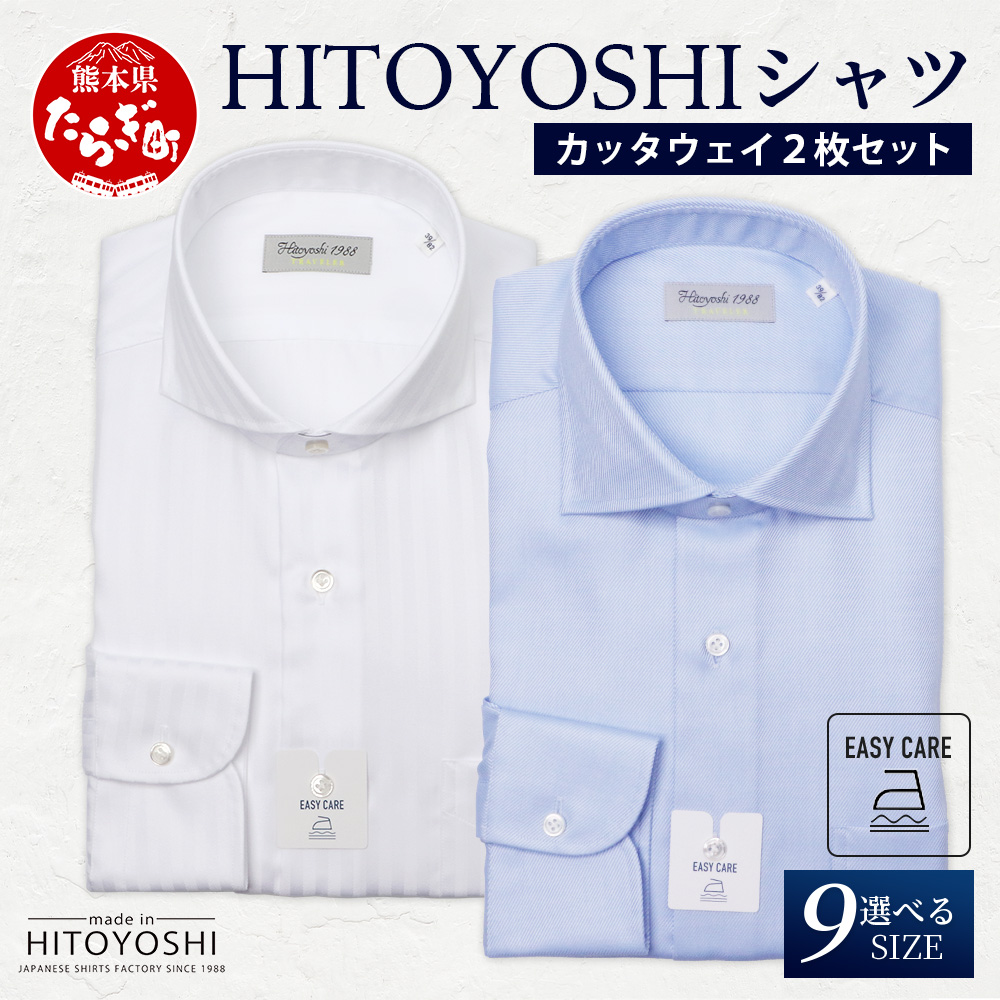 EASY CARE カッタウェイ 2枚セット HITOYOSHIシャツ 【サイズ：43(LL)-86】 日本製 ホワイト ブルー ドレスシャツ HITOYOSHI サイズ 選べる 紳士用 110-0710-43-86