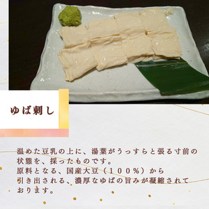 ゆば平　ゆばよくばりセット | 大豆 ダイズ だいず ゆば 湯葉 奈良県 五條市