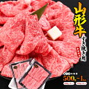 《2022年1月以降》 黒毛和牛「山形牛」すき焼き用 1kg ＜ 肩・モモ お任せ ＞（500g×2パック） 【支援品】 （ お取り寄せ 特産 ご当地 グルメ おうち時間 和牛 牛肉 肉 しゃぶしゃぶ すきやき カタ もも 国産 霜降り 冷凍 贅沢 和食 祝 さがえ ）