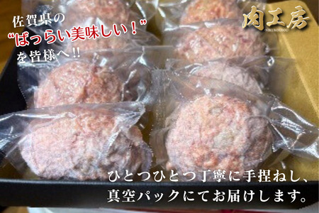佐賀牛入り 生ハンバーグ 110g×16個 佐賀牛 黒毛和牛 ハンバーグ 個包装 真空パック 牛肉 九州 佐賀県 佐賀市：B255-010