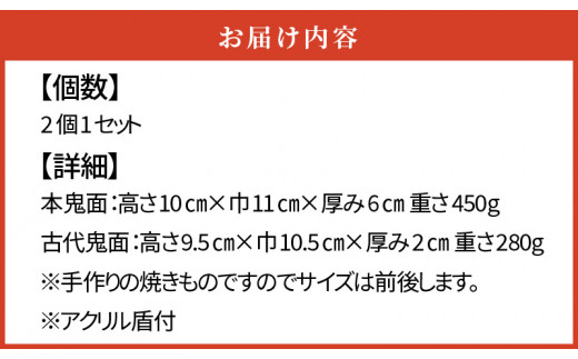 三州鬼瓦工芸品　鬼門の鬼瓦_25-287-1