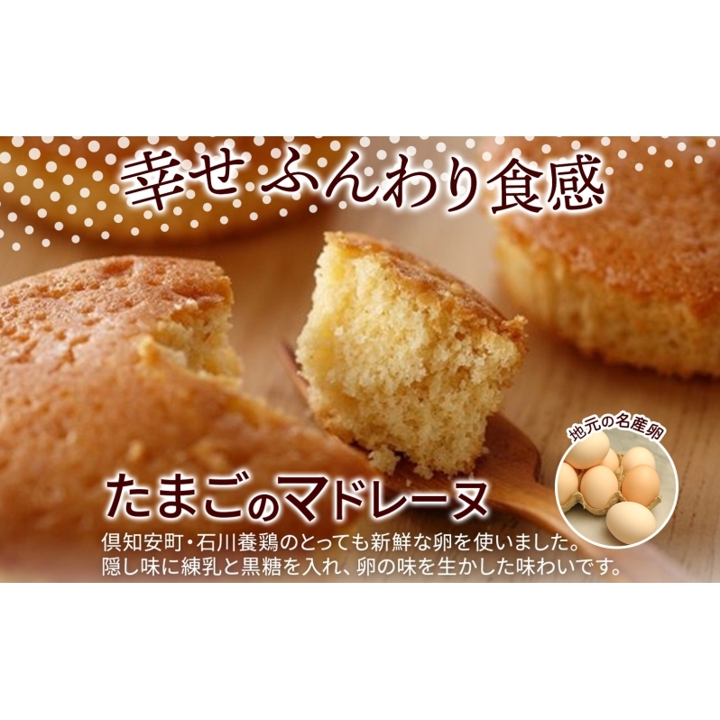 北海道 マドレーヌ 2種 詰め合わせ 計12個たまごのマドレーヌ コーヒーマドレーヌ 洋菓子 焼き菓子 おやつ プレーン コーヒー 個包装 グルメ お取り寄せ ギフト プレゼント かわいい 人気  お