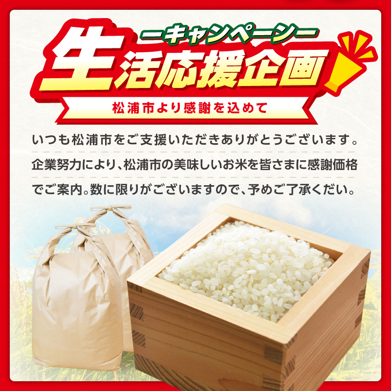 《生活応援企画》松浦の寒暖差が味の決め手!特A評価獲得の品種「なつほのか」棚田浮立の里のお米5kg( コメ 米 なつほのか 白米 精米 国産 送料無料 )【B0-266】