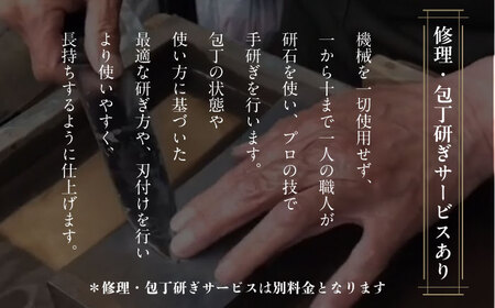 菊秀刃物店　家庭用高級包丁 包丁 高級　本格包丁 職人の技 【有限会社菊秀刃物店】　[AKGR002]