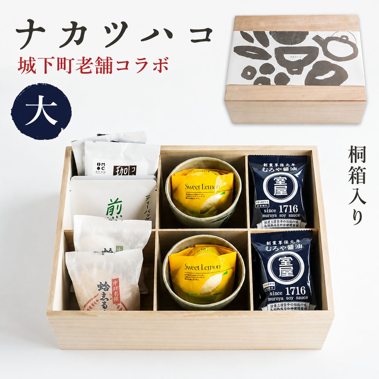 【ふるさと納税】ナカツハコ（大） 城下町老舗コラボ（むろや醤油、武蔵屋総本店、丹羽茶舗） | 詰合せ インスタント 味噌汁 フリーズドライ おしるこ お汁粉 珈琲 コーヒー レモン 煎茶 お茶 大分県 中津市