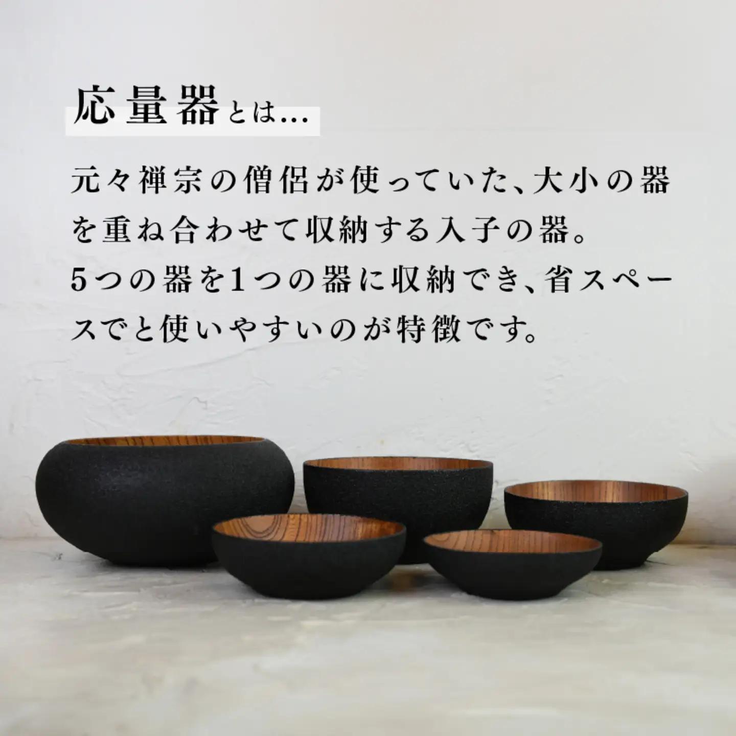 【ざらざら越前漆器】応量器 5つセット 炭黒色 くろめ工房