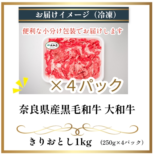 （冷凍） 大和牛 切り落とし 1000g ／ 金井畜産 アウトドア バーベキュー キャンプ 父の日 奈良県 宇陀市 お中元 贈答用 贈り物 暑中見舞い お土産 お歳暮 内祝い 美味しい部位 送料無料 
