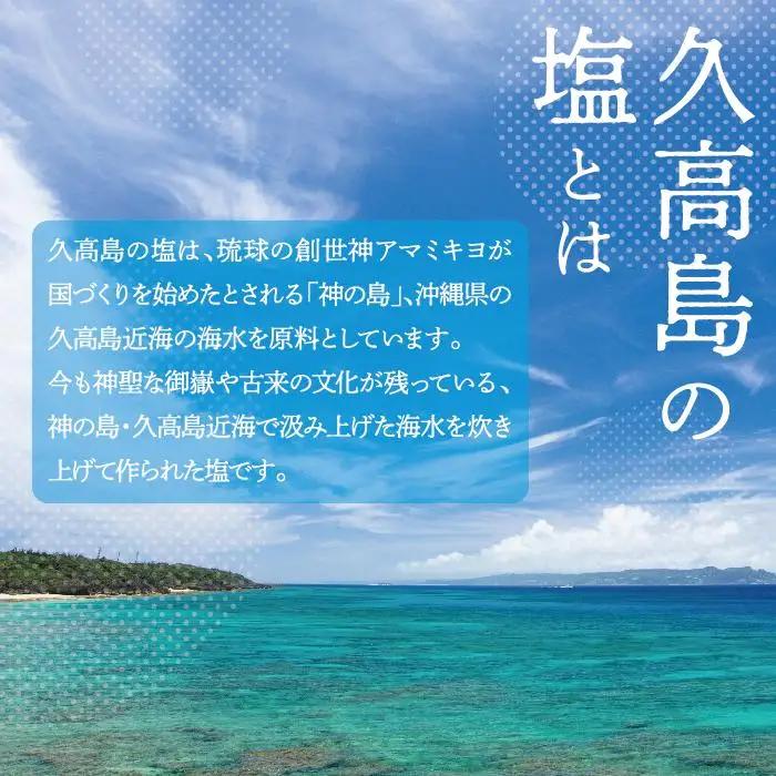 久高島の塩（150g）×1   