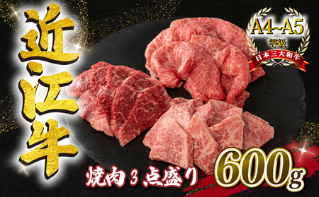 近江牛 焼肉 3点盛セット 各 200g A4 ~ A5 ランク   焼肉 焼肉 焼肉 焼肉 焼肉 焼肉 焼肉 焼肉 焼肉 焼肉 焼肉 焼肉 焼肉 焼肉 焼肉 焼肉 焼肉 焼肉 焼肉 焼肉 焼肉 焼肉 焼肉 焼肉 焼肉 焼肉 焼肉 焼肉 焼肉 焼肉 焼肉 焼肉 焼肉 焼肉 焼肉 焼肉 焼肉 焼肉 焼肉 焼肉 焼肉 焼肉 焼肉 焼肉 焼肉 焼肉 焼肉 焼肉 焼肉 焼肉 焼肉 焼肉 焼肉 焼肉 焼肉 焼肉 焼肉 焼肉 焼肉 焼肉 焼肉 焼肉 焼肉 セット 