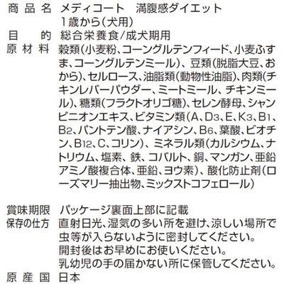 ふるさと納税 多治見市 【最短当日発送】メディコート 犬用 満腹感ダイエット 1歳〜 2.5kg(500g×5袋) |  | 02