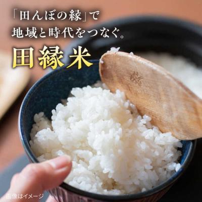 ふるさと納税 糸島市 【全6回定期便】 田縁米(でんえんまい)・瑞梅寺(ずいばいじ) 白米 5kg 米 [ATM007] |  | 01
