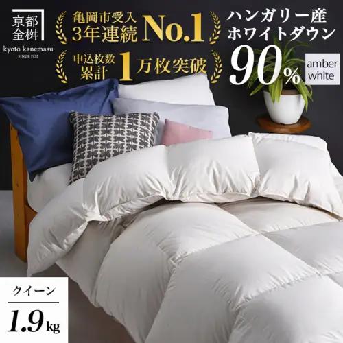 【アンバーホワイト】羽毛布団 クイーンサイズ ハンガリーホワイトダウン90％ 掛布団 アクア