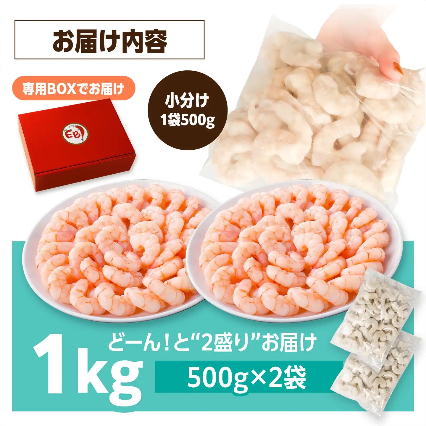 えび ぷりぷりむきえび 計1kg えび エビ 海老[FDE001]