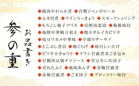 「加賀百万石」和洋中3段重〈金沢ニューグランドホテル〉金沢 大和百貨店 選定 おせち  2026年度 <12月31日お届け>