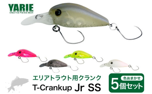 ヤリエ エリアトラウト クランクベイト T-Crankup Jr SS おまかせ 5個 セット [ヤリエ 兵庫県 三田市 3d28bae260013] 釣り具  釣具 トラウト 管理釣り場 釣り クランク