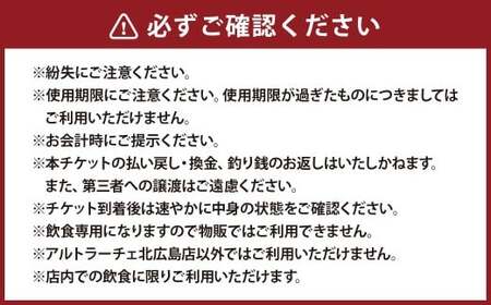 アルトラーチェ お食事券 4,000円分 チケット 食事券 飲食専用 店内飲食 ジェラート ピッツア カフェドリンク 北海道 北広島市