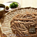 【ふるさと納税】【ゆふいん】蕎麦食べつくしセット｜こだわりの原料 有機そば 無添加 つゆ | 8割そば 生そば 山菜 返礼品 お取り寄せグルメ お取り寄せ 取り寄せ グルメ 蕎麦 そば お蕎麦 おそば めん 麺類 麺 ご当地グルメ 名産品 そばセット 湯布院 由布院