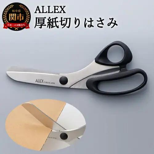 H10-213 ALLEX 厚紙切りはさみ（15102）