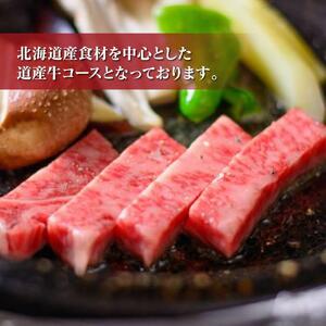 北海道旭川市　昭和53年創業「石焼すてーき 菊膳」道産牛コース ペア御食事券_01061
