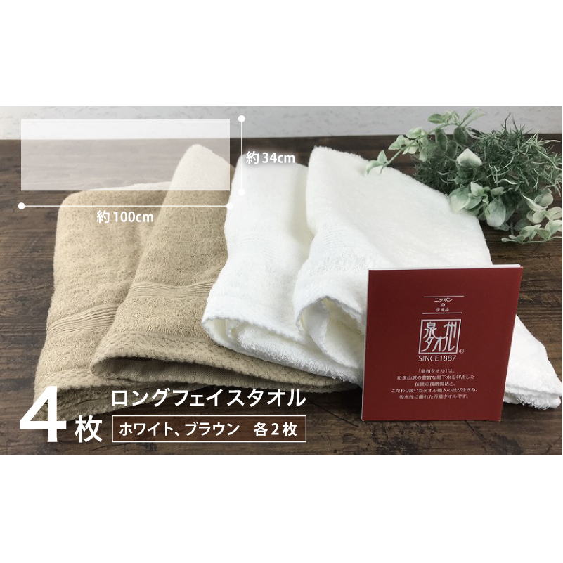 やわらかロングフェイスタオル4枚セットB G1513_イメージ4