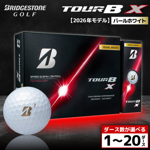 【2026年モデル】ゴルフボール ブリヂストン TOUR B X パールホワイト / ダース数が選べる （1ダース～ 20ダース） ブリジストン ツアー b x ツアー ビー エックス